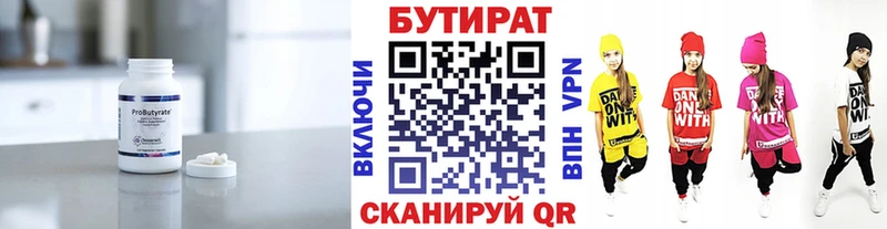 БУТИРАТ 99%  Стародуб 